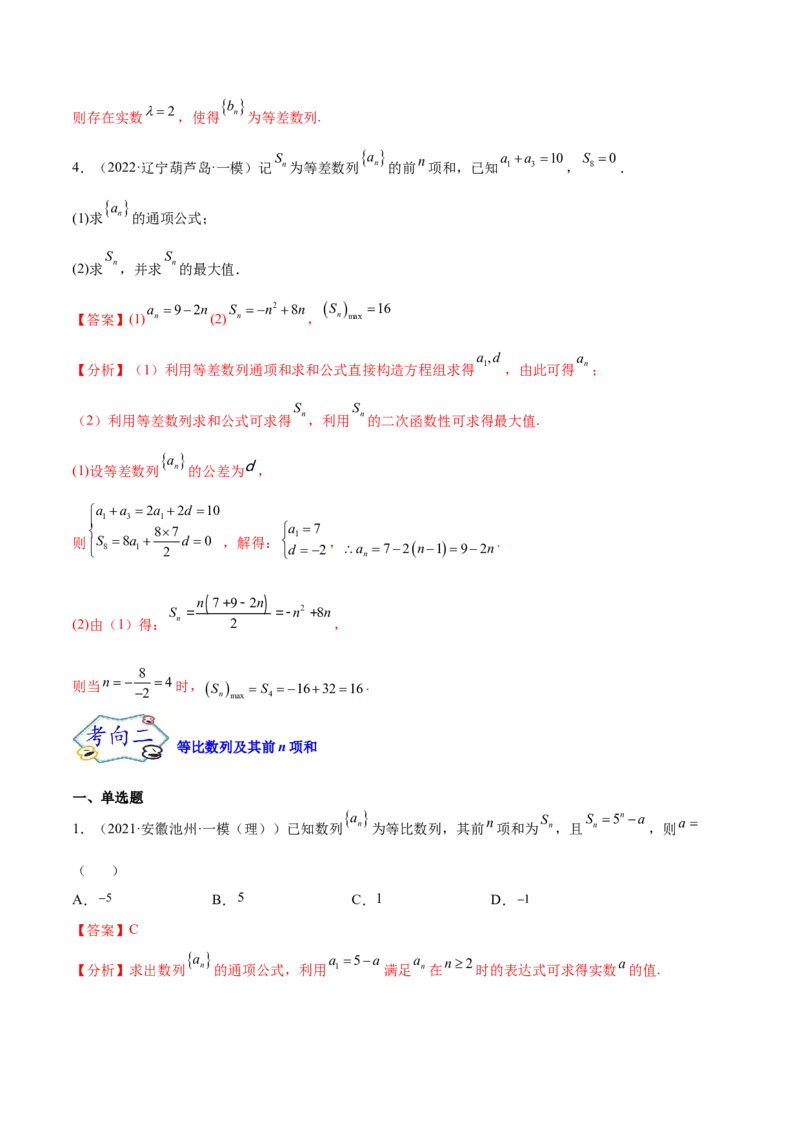 考点14等差数列与等比数列（核心考点讲与练）-2023年高考数学一轮复习核心考点讲与练（新高考专用）(解析版）_2.2025数学总复习_2023年新高考资料_一轮复习