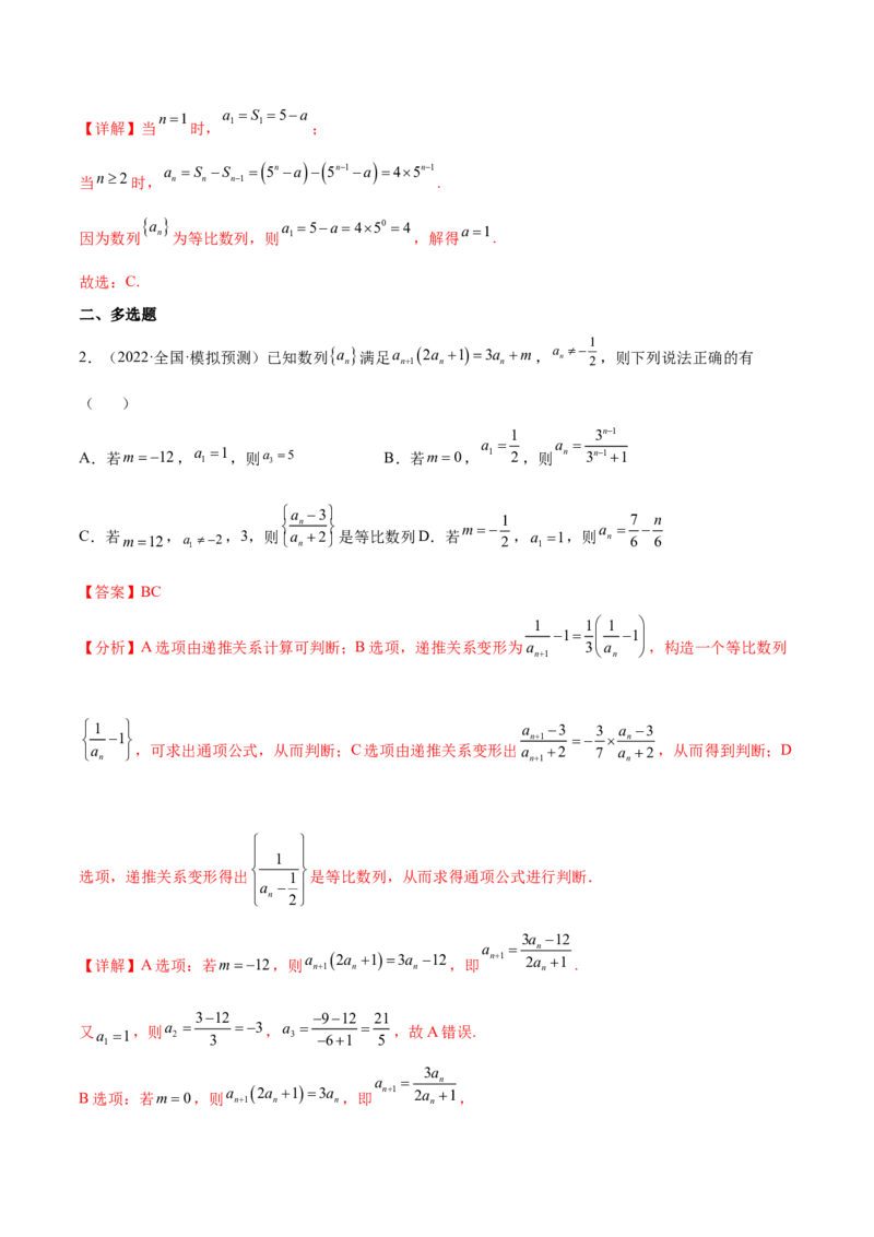 考点14等差数列与等比数列（核心考点讲与练）-2023年高考数学一轮复习核心考点讲与练（新高考专用）(解析版）_2.2025数学总复习_2023年新高考资料_一轮复习