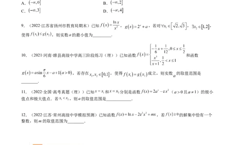 考点3-5函数与导数应用：恒成立（存在）与不等式求参(文理）-2023年高考数学一轮复习小题多维练（全国通用）（原卷版）_2.2025数学总复习_赠品通用版（老高考）复习资料_一轮复习