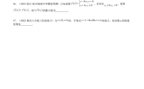 考点3-5函数与导数应用：恒成立（存在）与不等式求参(文理）-2023年高考数学一轮复习小题多维练（全国通用）（原卷版）_2.2025数学总复习_赠品通用版（老高考）复习资料_一轮复习