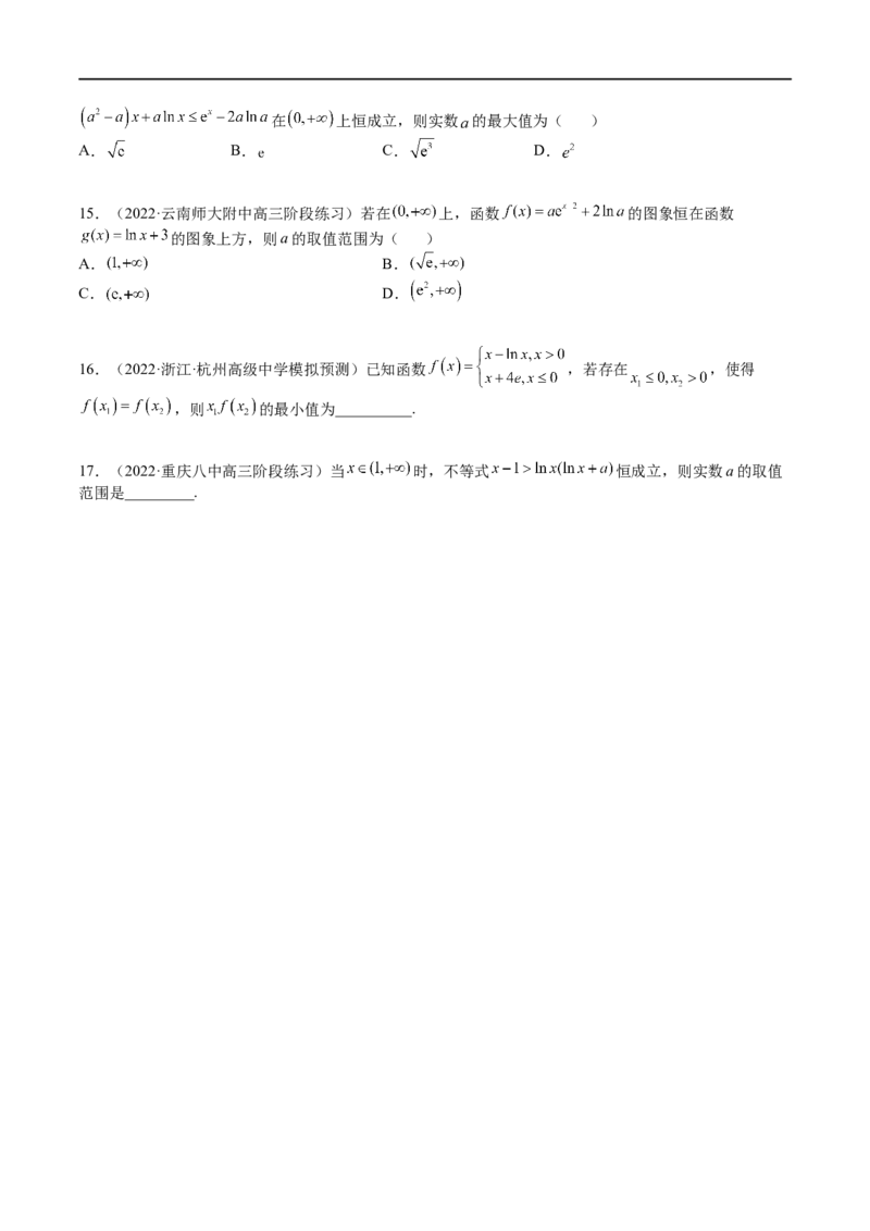 考点3-5函数与导数应用：恒成立（存在）与不等式求参(文理）-2023年高考数学一轮复习小题多维练（全国通用）（原卷版）_2.2025数学总复习_赠品通用版（老高考）复习资料_一轮复习