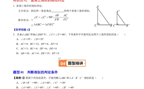 第04讲相似三角形的判定（2）（2个知识点+4类热点题型讲练+习题巩固）（学生版）_初中数学_九年级数学下册（人教版）_同步讲义-U18_2025版