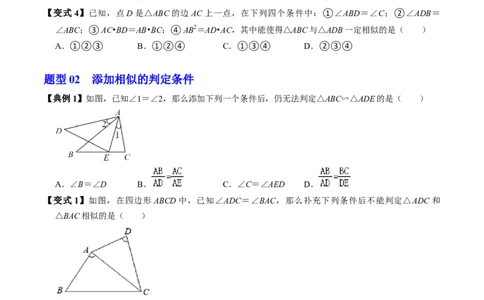 第04讲相似三角形的判定（2）（2个知识点+4类热点题型讲练+习题巩固）（学生版）_初中数学_九年级数学下册（人教版）_同步讲义-U18_2025版