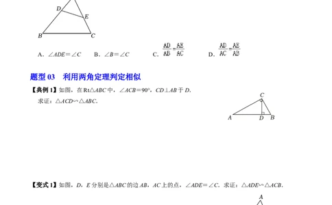 第04讲相似三角形的判定（2）（2个知识点+4类热点题型讲练+习题巩固）（学生版）_初中数学_九年级数学下册（人教版）_同步讲义-U18_2025版
