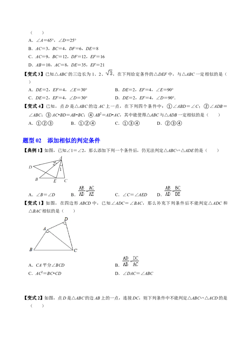第04讲相似三角形的判定（2）（2个知识点+4类热点题型讲练+习题巩固）（学生版）_初中数学_九年级数学下册（人教版）_同步讲义-U18_2025版