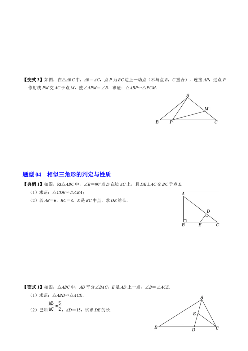 第04讲相似三角形的判定（2）（2个知识点+4类热点题型讲练+习题巩固）（学生版）_初中数学_九年级数学下册（人教版）_同步讲义-U18_2025版