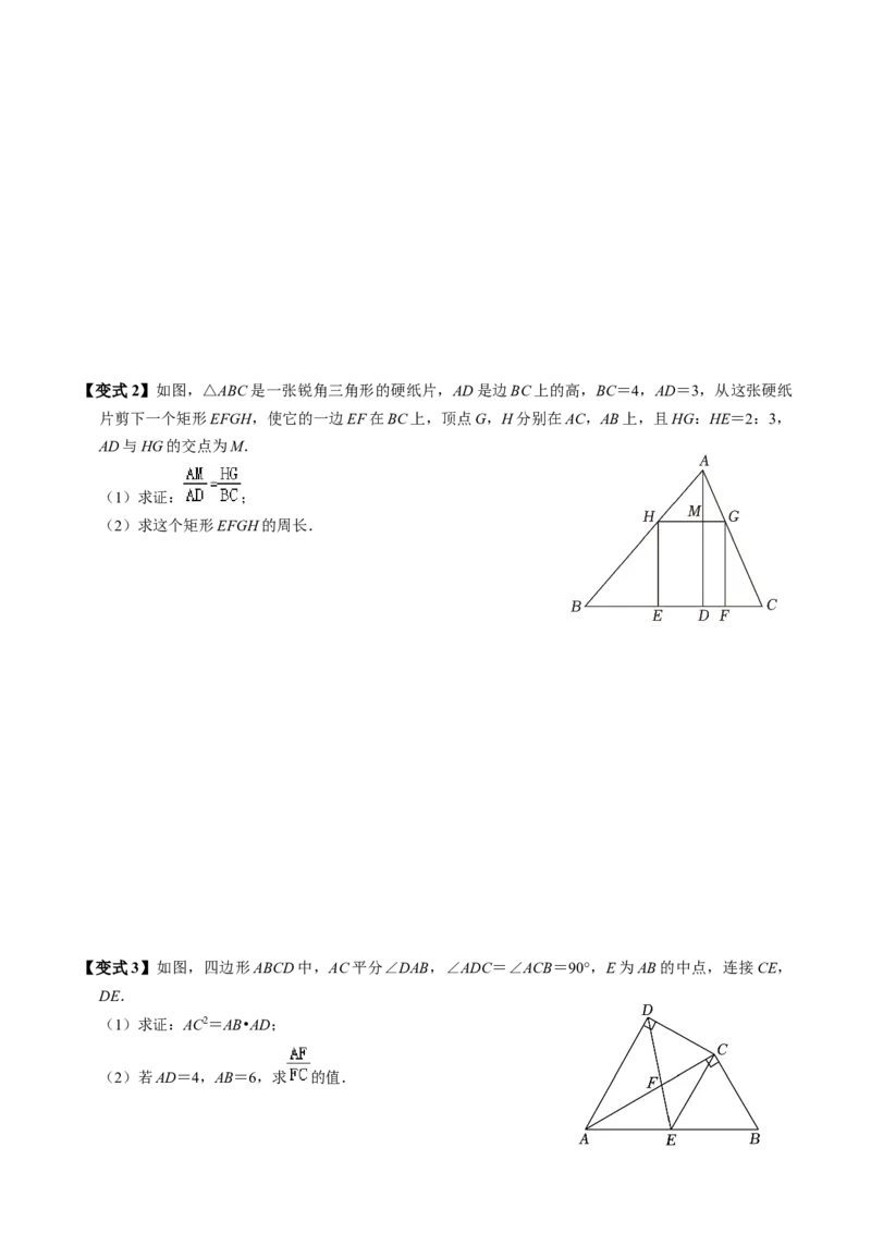 第04讲相似三角形的判定（2）（2个知识点+4类热点题型讲练+习题巩固）（学生版）_初中数学_九年级数学下册（人教版）_同步讲义-U18_2025版