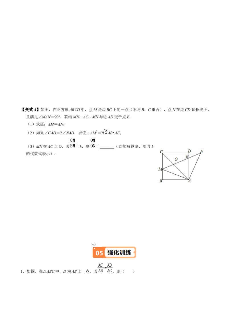 第04讲相似三角形的判定（2）（2个知识点+4类热点题型讲练+习题巩固）（学生版）_初中数学_九年级数学下册（人教版）_同步讲义-U18_2025版