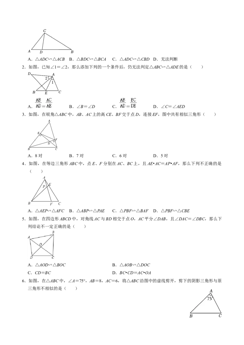 第04讲相似三角形的判定（2）（2个知识点+4类热点题型讲练+习题巩固）（学生版）_初中数学_九年级数学下册（人教版）_同步讲义-U18_2025版