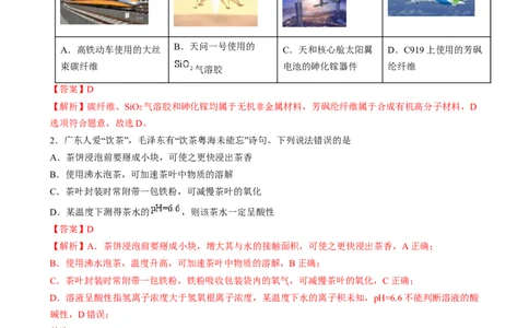 2024年高考化学临考押题卷02（解析版）_05高考化学_2024年新高考资料_5.2024三轮冲刺_备战2024年高考化学临考题号押题（广东卷）323301515
