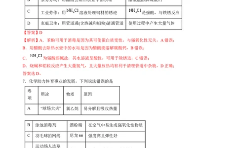 2024年高考化学临考押题卷02（解析版）_05高考化学_2024年新高考资料_5.2024三轮冲刺_备战2024年高考化学临考题号押题（广东卷）323301515