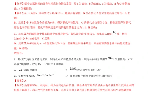2024年高考化学临考押题卷02（解析版）_05高考化学_2024年新高考资料_5.2024三轮冲刺_备战2024年高考化学临考题号押题（广东卷）323301515