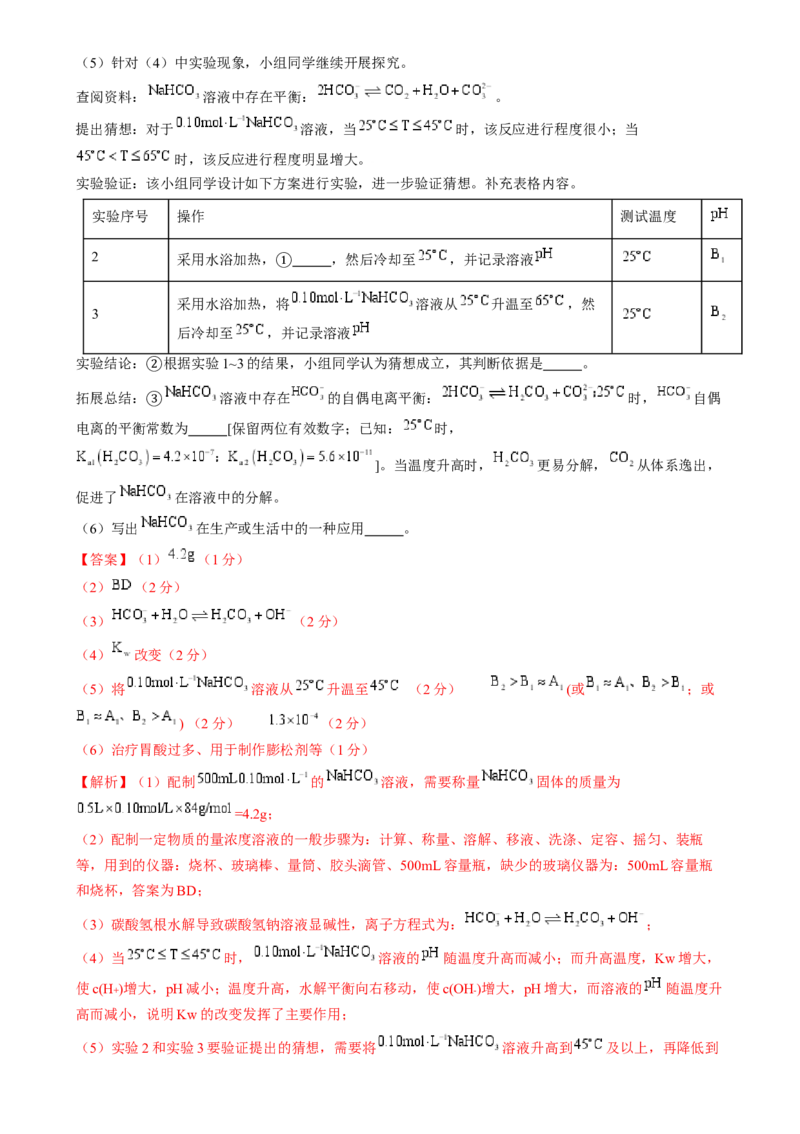 2024年高考化学临考押题卷02（解析版）_05高考化学_2024年新高考资料_5.2024三轮冲刺_备战2024年高考化学临考题号押题（广东卷）323301515