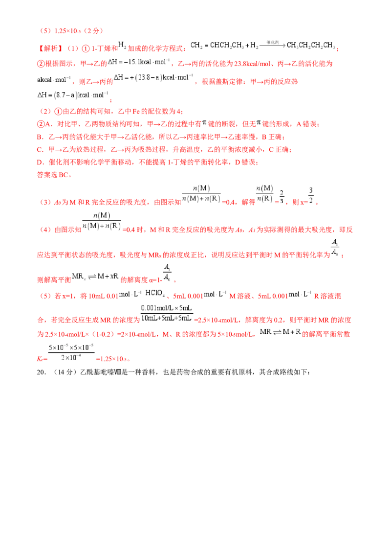 2024年高考化学临考押题卷02（解析版）_05高考化学_2024年新高考资料_5.2024三轮冲刺_备战2024年高考化学临考题号押题（广东卷）323301515