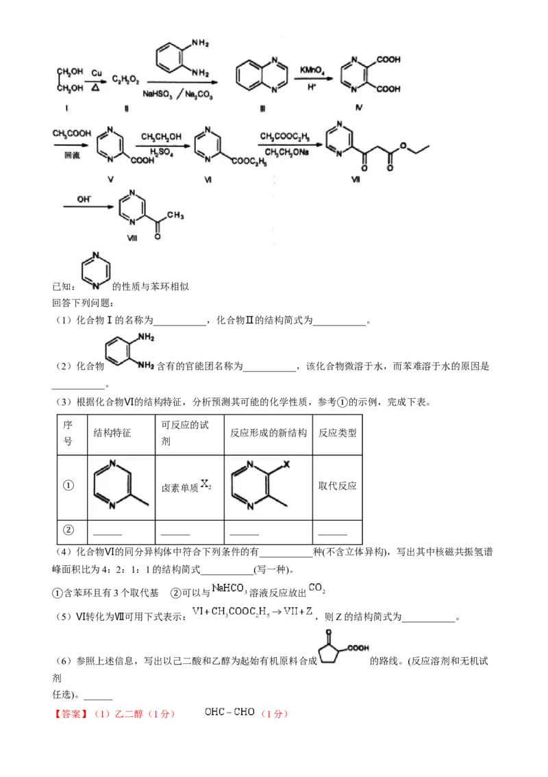 2024年高考化学临考押题卷02（解析版）_05高考化学_2024年新高考资料_5.2024三轮冲刺_备战2024年高考化学临考题号押题（广东卷）323301515