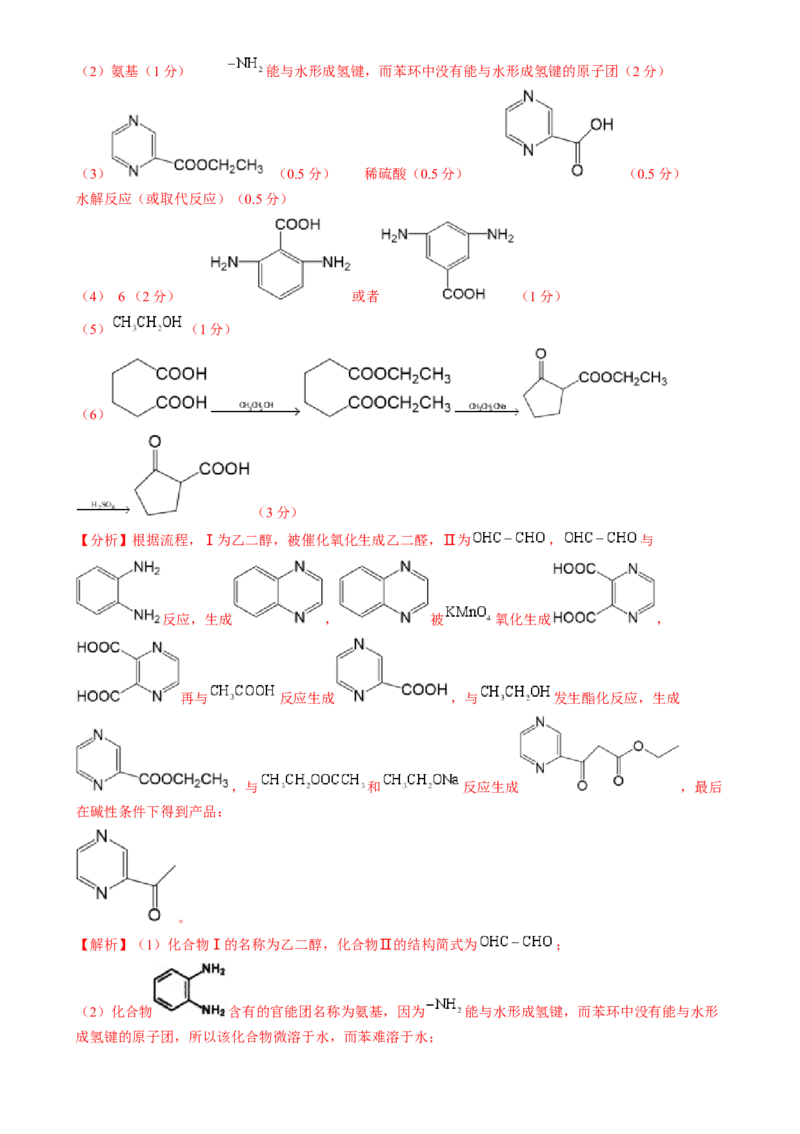 2024年高考化学临考押题卷02（解析版）_05高考化学_2024年新高考资料_5.2024三轮冲刺_备战2024年高考化学临考题号押题（广东卷）323301515
