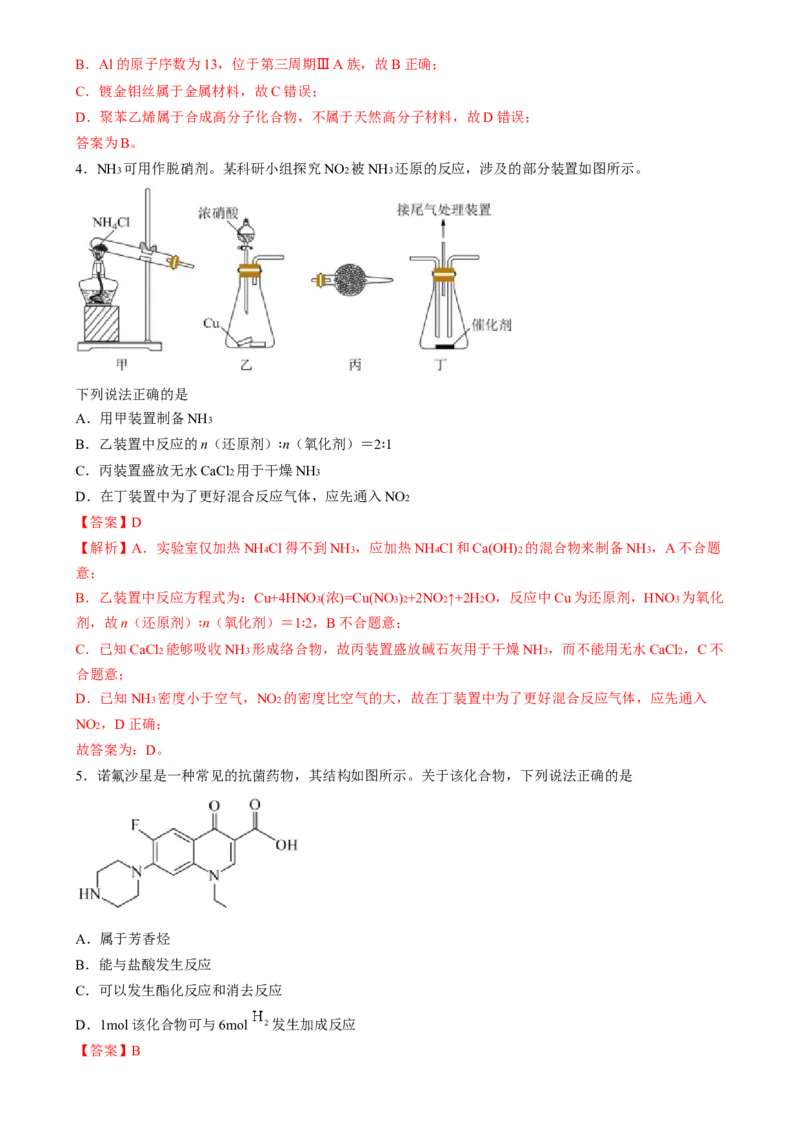 2024年高考化学临考押题卷02（解析版）_05高考化学_2024年新高考资料_5.2024三轮冲刺_备战2024年高考化学临考题号押题（广东卷）323301515