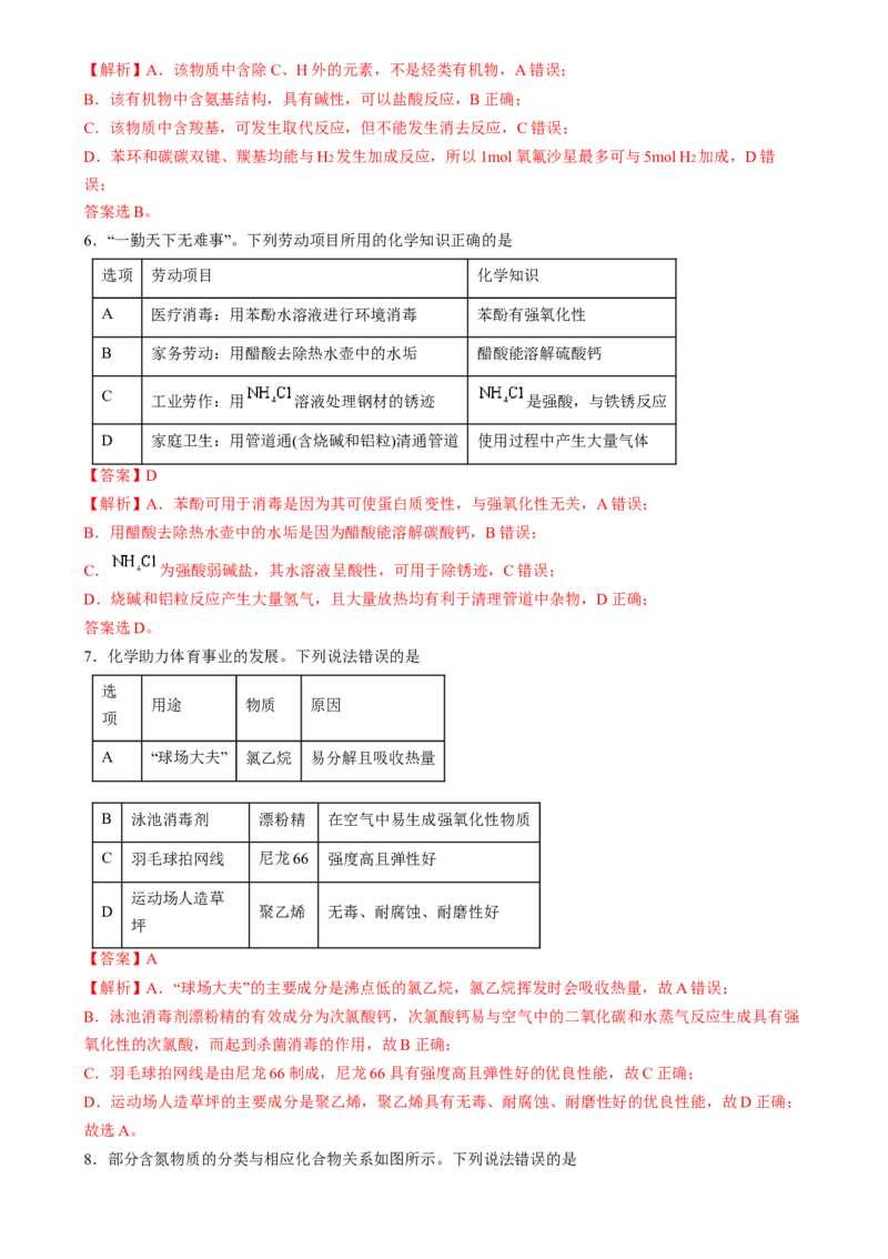 2024年高考化学临考押题卷02（解析版）_05高考化学_2024年新高考资料_5.2024三轮冲刺_备战2024年高考化学临考题号押题（广东卷）323301515