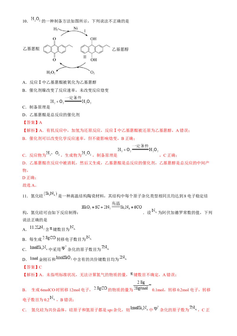 2024年高考化学临考押题卷02（解析版）_05高考化学_2024年新高考资料_5.2024三轮冲刺_备战2024年高考化学临考题号押题（广东卷）323301515