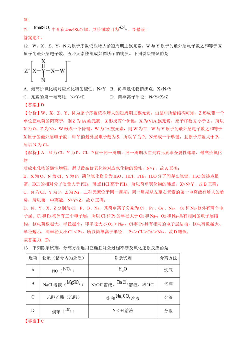 2024年高考化学临考押题卷02（解析版）_05高考化学_2024年新高考资料_5.2024三轮冲刺_备战2024年高考化学临考题号押题（广东卷）323301515