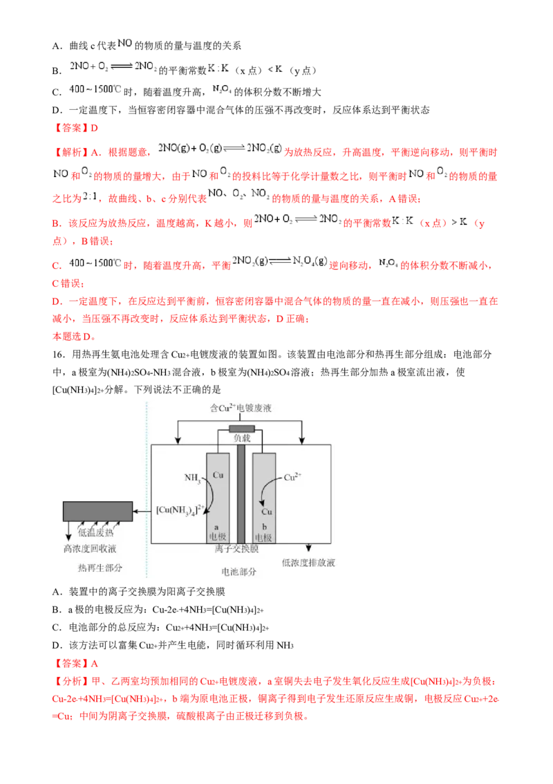 2024年高考化学临考押题卷02（解析版）_05高考化学_2024年新高考资料_5.2024三轮冲刺_备战2024年高考化学临考题号押题（广东卷）323301515