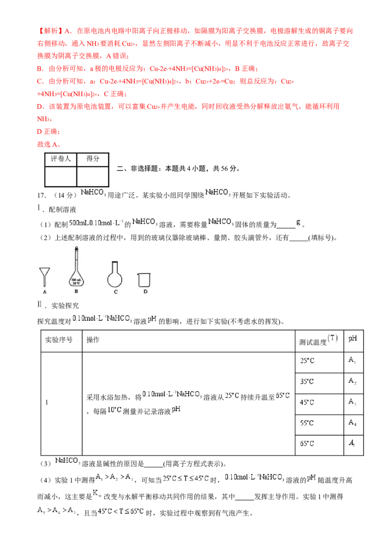 2024年高考化学临考押题卷02（解析版）_05高考化学_2024年新高考资料_5.2024三轮冲刺_备战2024年高考化学临考题号押题（广东卷）323301515