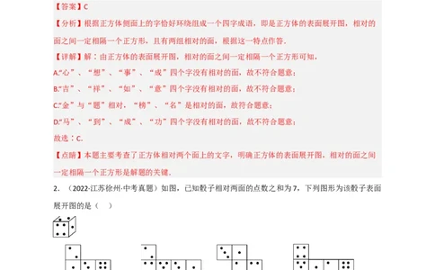 专题27几何体的展开图最新中考真题精练（解析版）_初中数学人教版_9下-初中数学人教版_07专项讲练_微专题2022-2023学年九年级数学下册常考点微专题提分精练（人教版）
