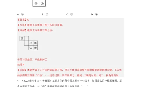 专题27几何体的展开图最新中考真题精练（解析版）_初中数学人教版_9下-初中数学人教版_07专项讲练_微专题2022-2023学年九年级数学下册常考点微专题提分精练（人教版）