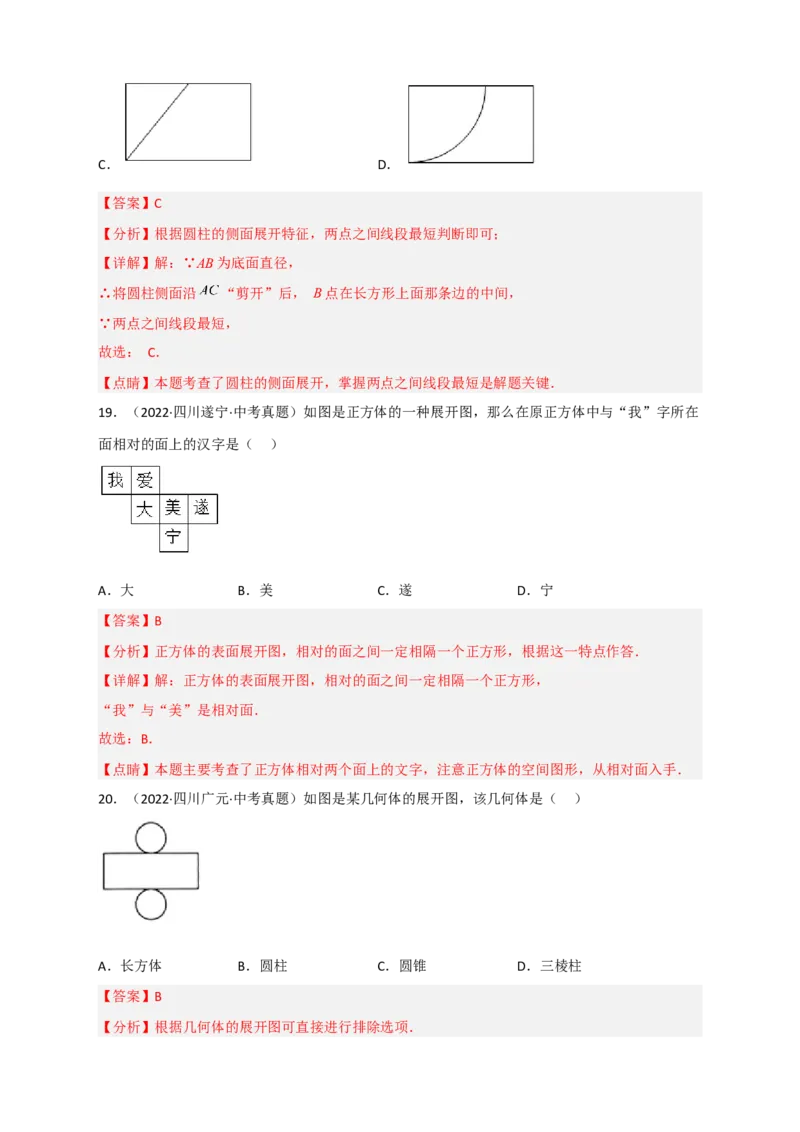 专题27几何体的展开图最新中考真题精练（解析版）_初中数学人教版_9下-初中数学人教版_07专项讲练_微专题2022-2023学年九年级数学下册常考点微专题提分精练（人教版）