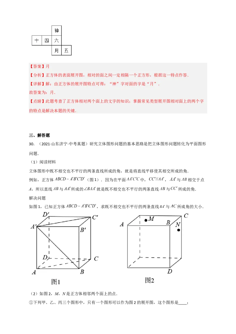 专题27几何体的展开图最新中考真题精练（解析版）_初中数学人教版_9下-初中数学人教版_07专项讲练_微专题2022-2023学年九年级数学下册常考点微专题提分精练（人教版）