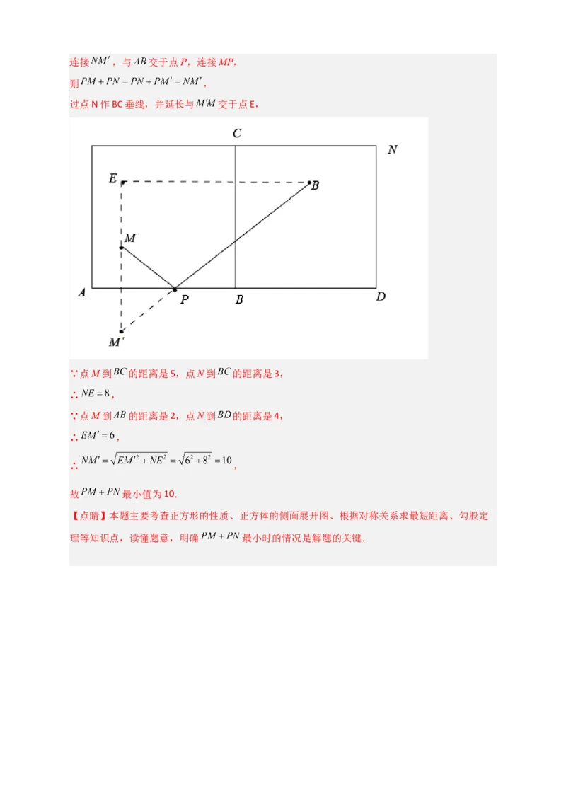 专题27几何体的展开图最新中考真题精练（解析版）_初中数学人教版_9下-初中数学人教版_07专项讲练_微专题2022-2023学年九年级数学下册常考点微专题提分精练（人教版）