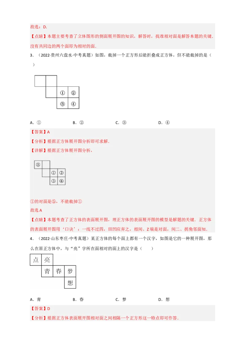 专题27几何体的展开图最新中考真题精练（解析版）_初中数学人教版_9下-初中数学人教版_07专项讲练_微专题2022-2023学年九年级数学下册常考点微专题提分精练（人教版）