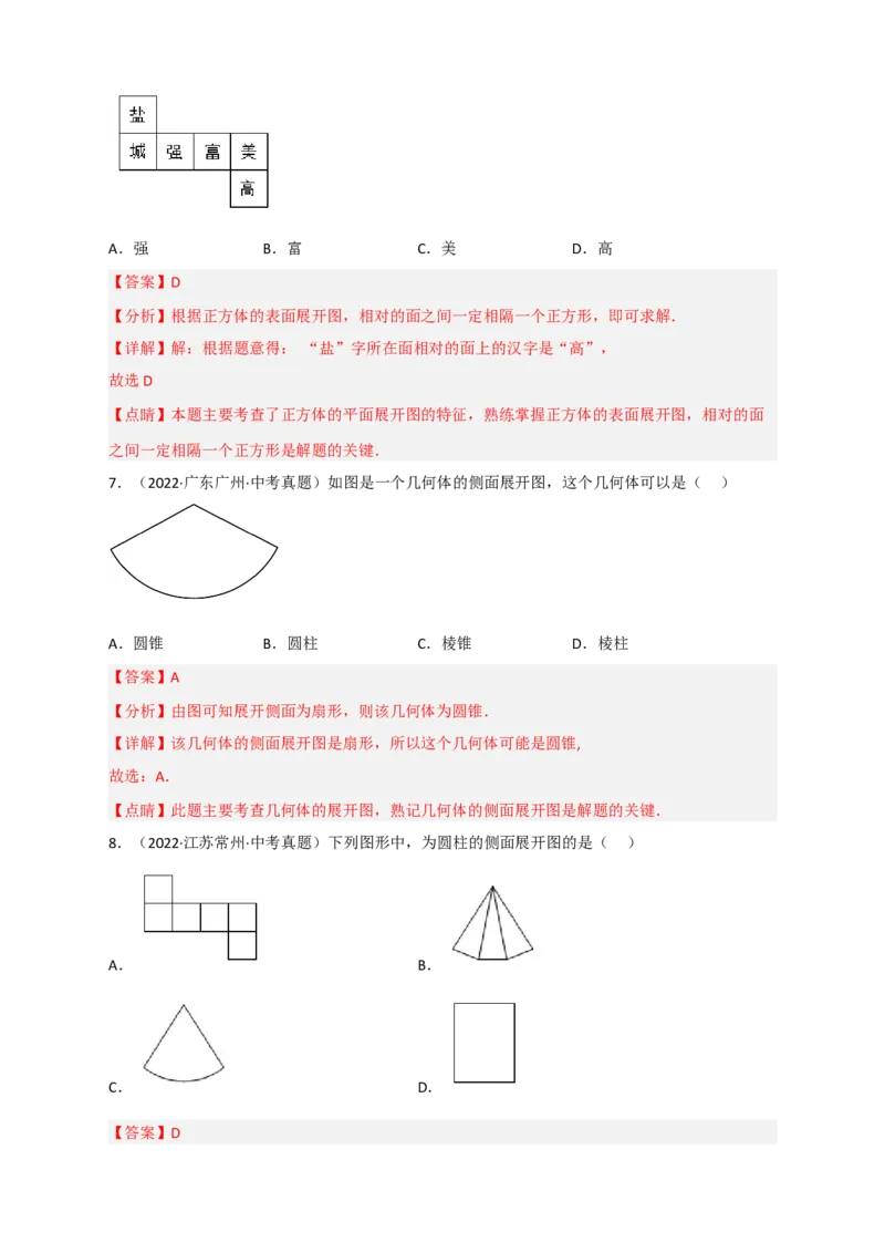 专题27几何体的展开图最新中考真题精练（解析版）_初中数学人教版_9下-初中数学人教版_07专项讲练_微专题2022-2023学年九年级数学下册常考点微专题提分精练（人教版）