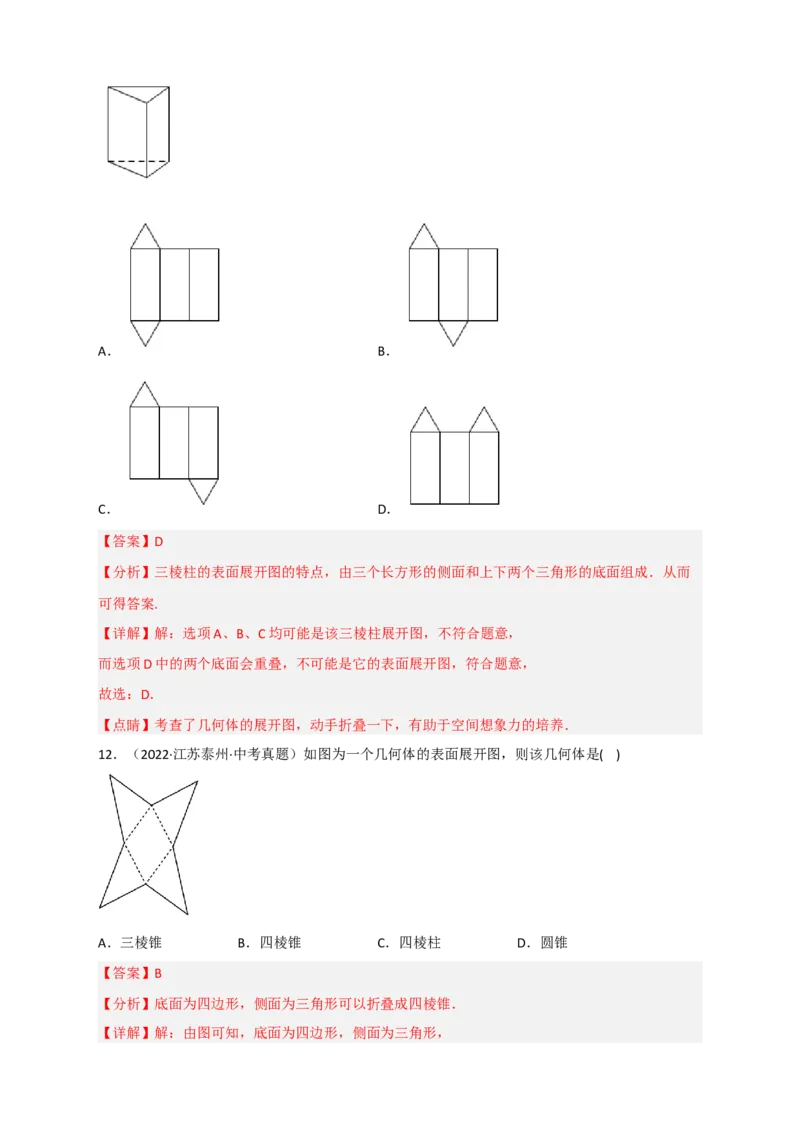 专题27几何体的展开图最新中考真题精练（解析版）_初中数学人教版_9下-初中数学人教版_07专项讲练_微专题2022-2023学年九年级数学下册常考点微专题提分精练（人教版）