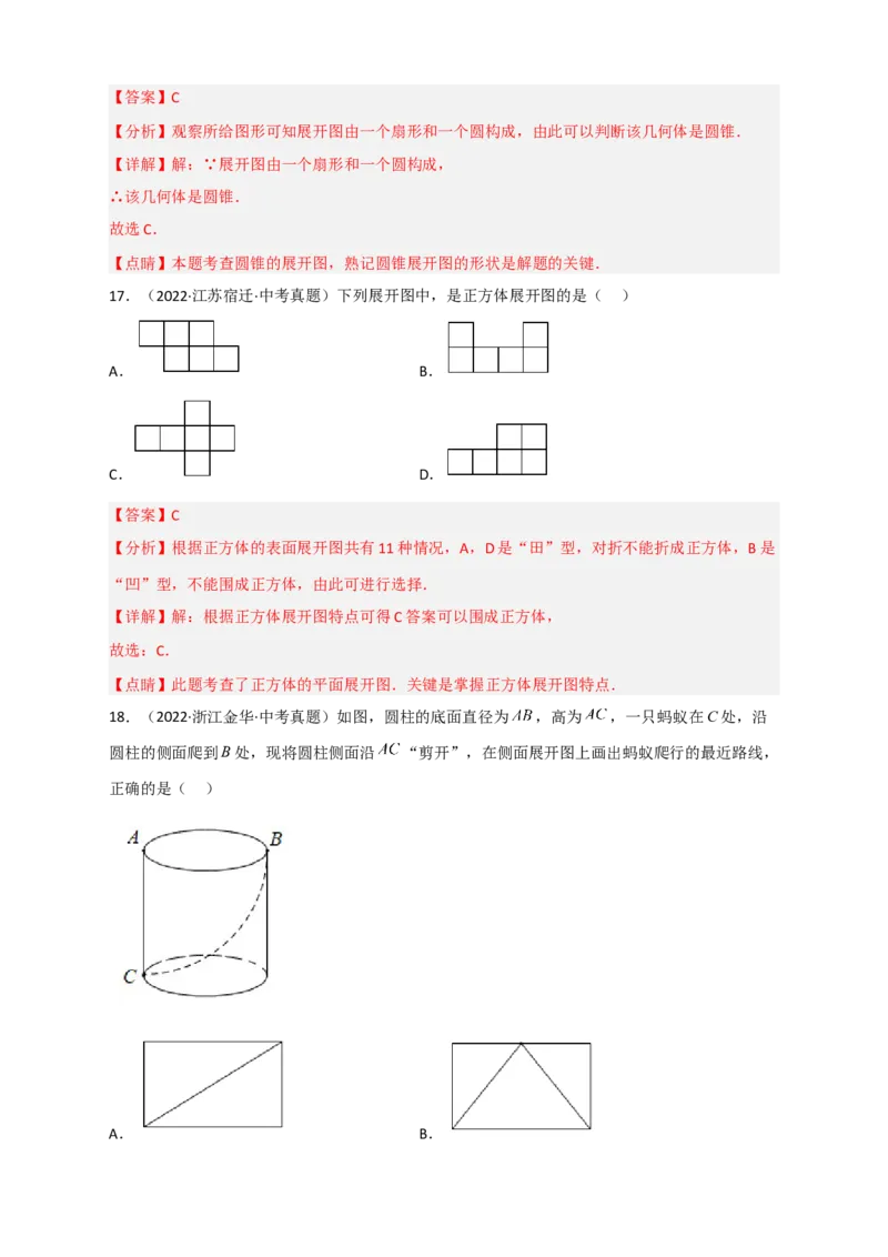 专题27几何体的展开图最新中考真题精练（解析版）_初中数学人教版_9下-初中数学人教版_07专项讲练_微专题2022-2023学年九年级数学下册常考点微专题提分精练（人教版）