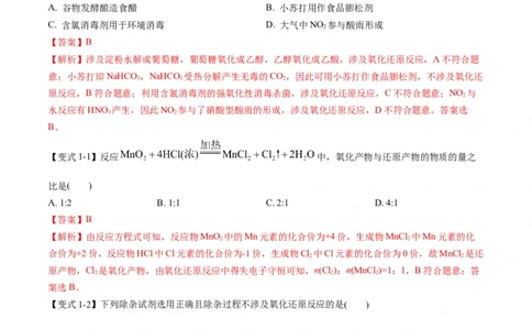 专题04氧化还原反应及其应用（专讲）-瞄准2023年高考化学二轮专题考点抢分计划（解析版）_05高考化学_新高考复习资料_2023年新高考资料_二轮复习