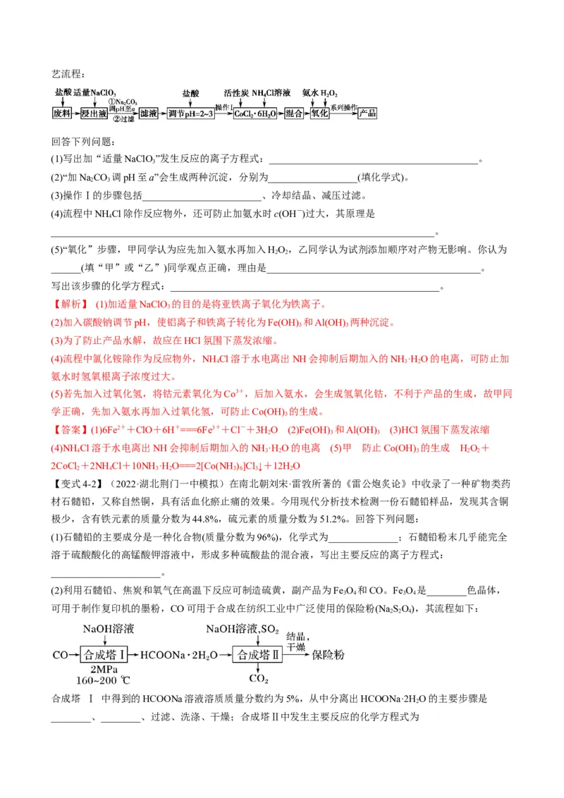 专题04氧化还原反应及其应用（专讲）-瞄准2023年高考化学二轮专题考点抢分计划（解析版）_05高考化学_新高考复习资料_2023年新高考资料_二轮复习