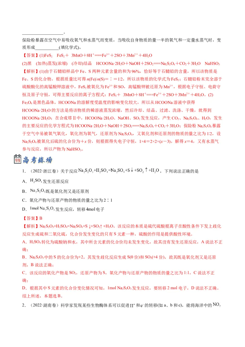 专题04氧化还原反应及其应用（专讲）-瞄准2023年高考化学二轮专题考点抢分计划（解析版）_05高考化学_新高考复习资料_2023年新高考资料_二轮复习