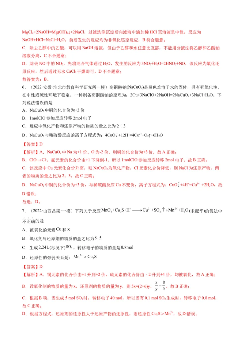 专题04氧化还原反应及其应用（专讲）-瞄准2023年高考化学二轮专题考点抢分计划（解析版）_05高考化学_新高考复习资料_2023年新高考资料_二轮复习