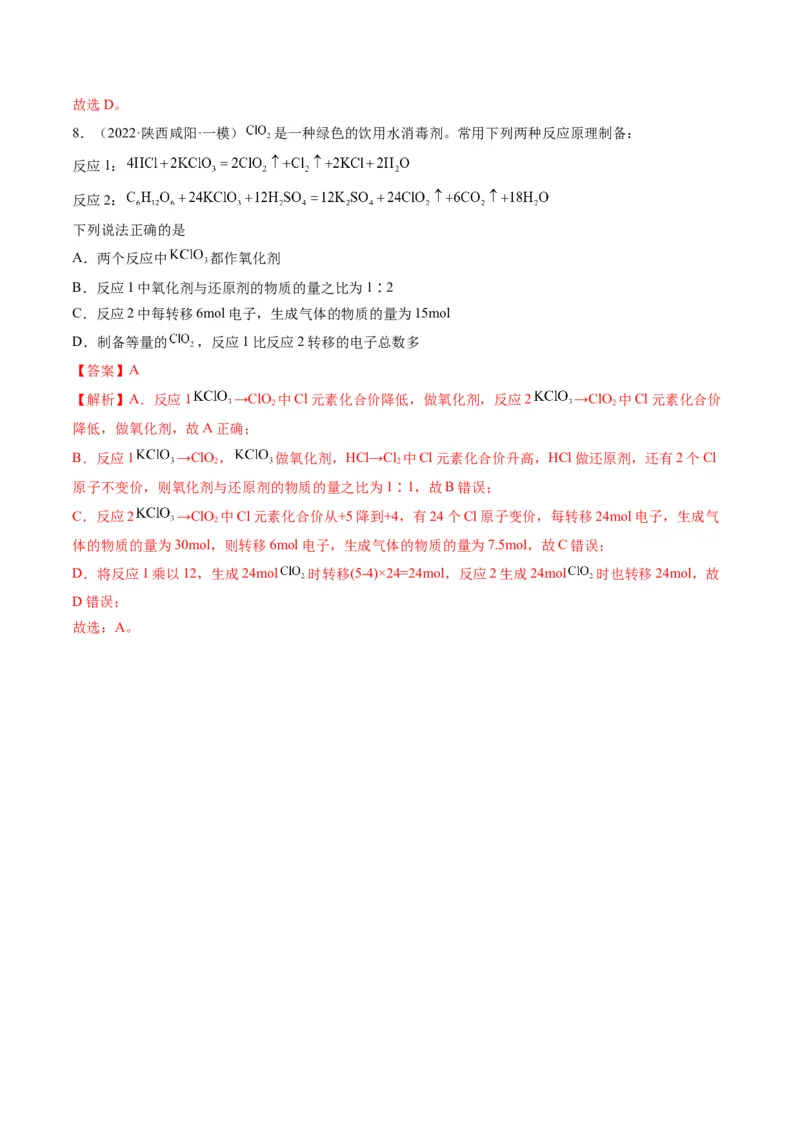 专题04氧化还原反应及其应用（专讲）-瞄准2023年高考化学二轮专题考点抢分计划（解析版）_05高考化学_新高考复习资料_2023年新高考资料_二轮复习
