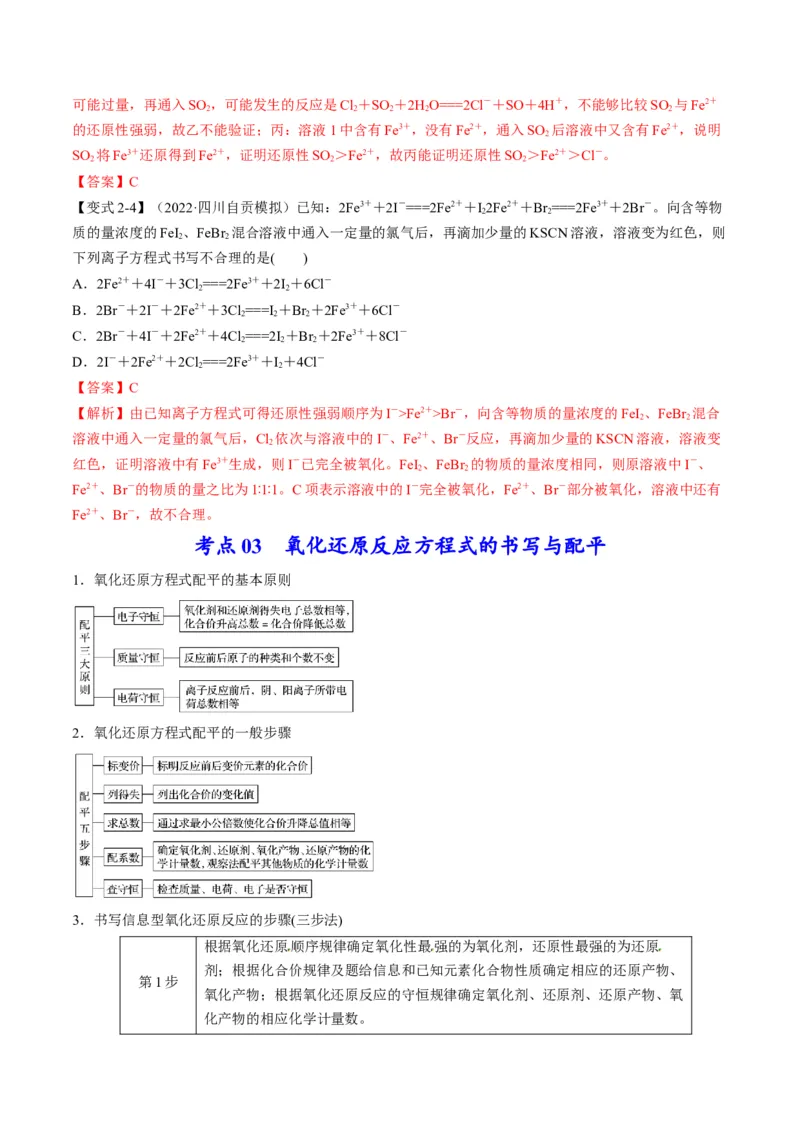 专题04氧化还原反应及其应用（专讲）-瞄准2023年高考化学二轮专题考点抢分计划（解析版）_05高考化学_新高考复习资料_2023年新高考资料_二轮复习