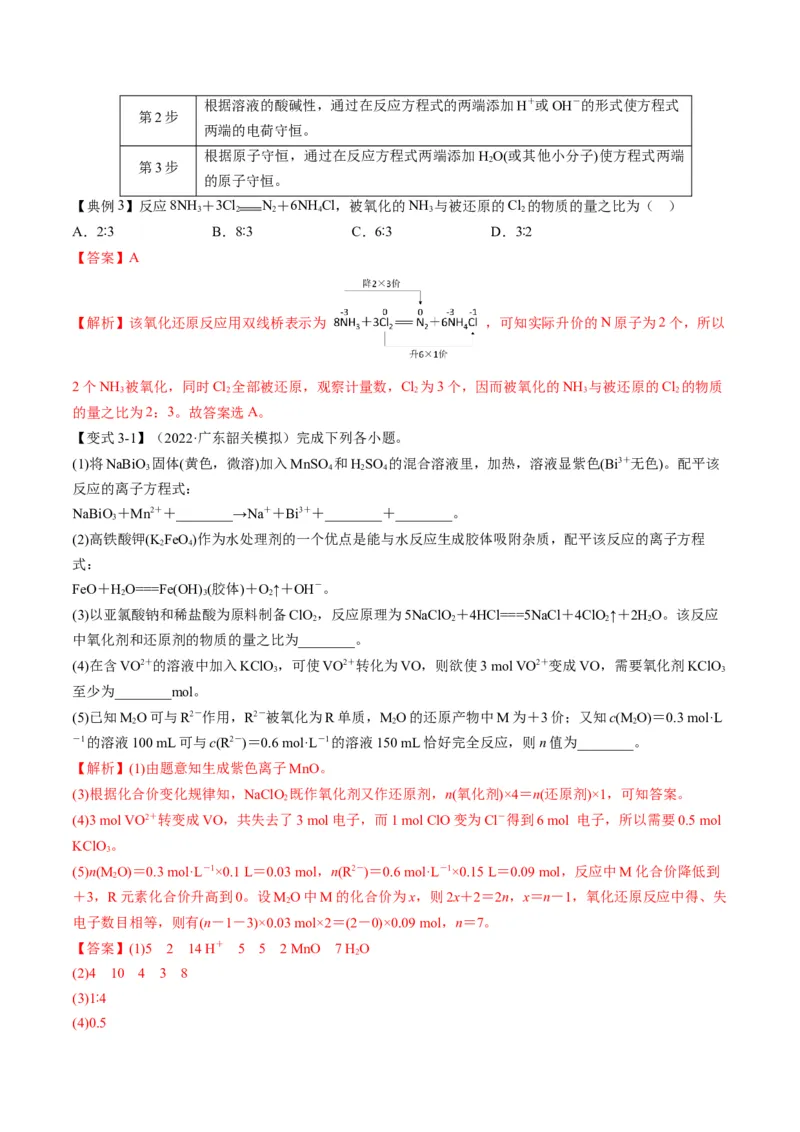 专题04氧化还原反应及其应用（专讲）-瞄准2023年高考化学二轮专题考点抢分计划（解析版）_05高考化学_新高考复习资料_2023年新高考资料_二轮复习