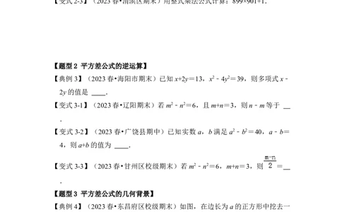 第03讲平方差和完全平方公式（知识解读+真题演练+课后巩固)（学生版）_初中数学_八年级数学上册（人教版）_知识解读与题型专练-V14_2024版
