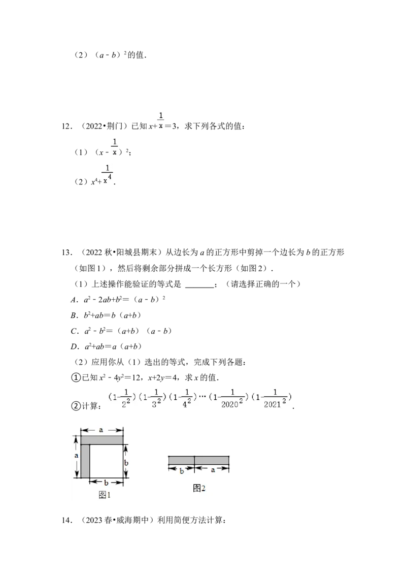 第03讲平方差和完全平方公式（知识解读+真题演练+课后巩固)（学生版）_初中数学_八年级数学上册（人教版）_知识解读与题型专练-V14_2024版