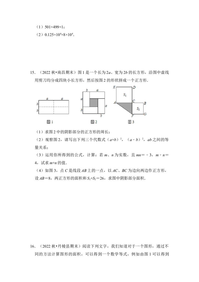 第03讲平方差和完全平方公式（知识解读+真题演练+课后巩固)（学生版）_初中数学_八年级数学上册（人教版）_知识解读与题型专练-V14_2024版