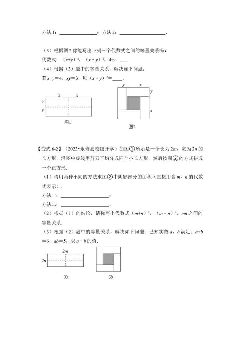 第03讲平方差和完全平方公式（知识解读+真题演练+课后巩固)（学生版）_初中数学_八年级数学上册（人教版）_知识解读与题型专练-V14_2024版