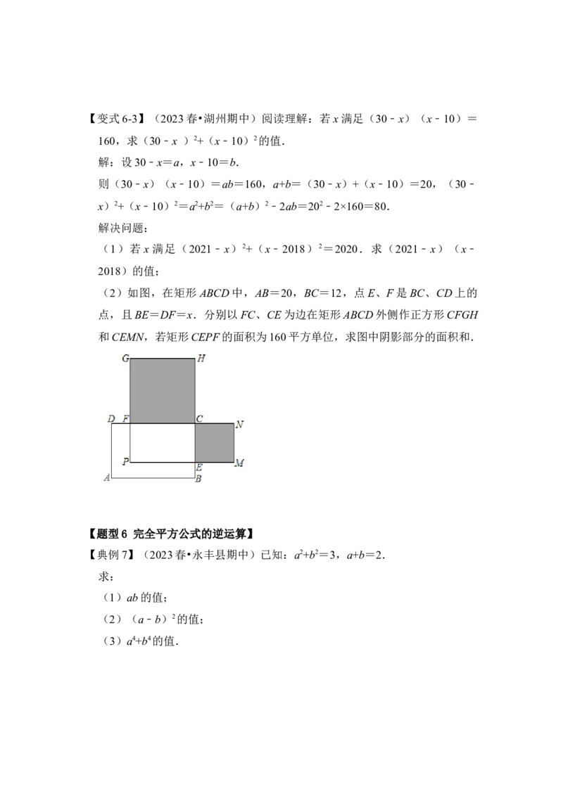第03讲平方差和完全平方公式（知识解读+真题演练+课后巩固)（学生版）_初中数学_八年级数学上册（人教版）_知识解读与题型专练-V14_2024版