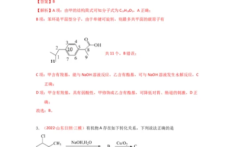 专题七有机化合物结构和性质专题检验（实战演练）-高考引领教学2023年高考化学二轮针对性复习方案（解析版）_05高考化学_通用版（老高考）复习资料_2023年复习资料_二轮复习