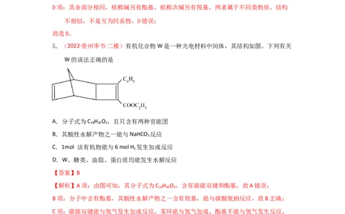 专题七有机化合物结构和性质专题检验（实战演练）-高考引领教学2023年高考化学二轮针对性复习方案（解析版）_05高考化学_通用版（老高考）复习资料_2023年复习资料_二轮复习