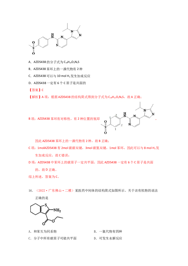 专题七有机化合物结构和性质专题检验（实战演练）-高考引领教学2023年高考化学二轮针对性复习方案（解析版）_05高考化学_通用版（老高考）复习资料_2023年复习资料_二轮复习